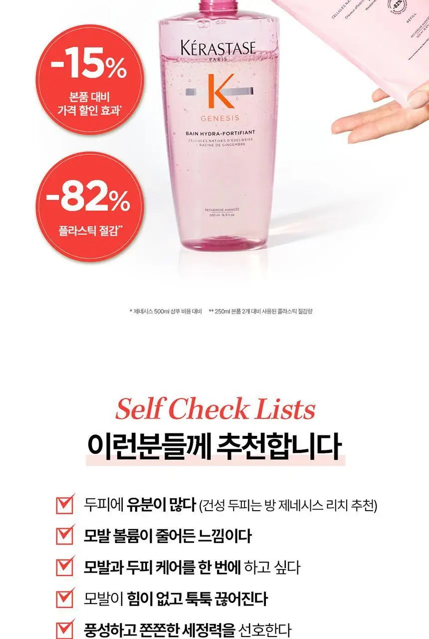 [얇은 모발용][새싹케어] 케라스타즈 제네시스 새싹샴푸 리필 500ml 상세페이지 5